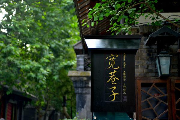 Allées Large et Etroite (Kuan Zhai Xiangzi ) à Chengdu