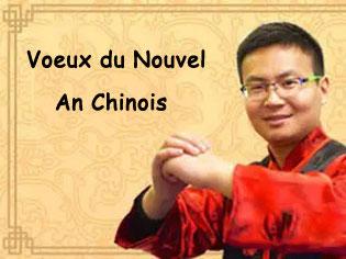 Voeux du Nouvel An Chinois